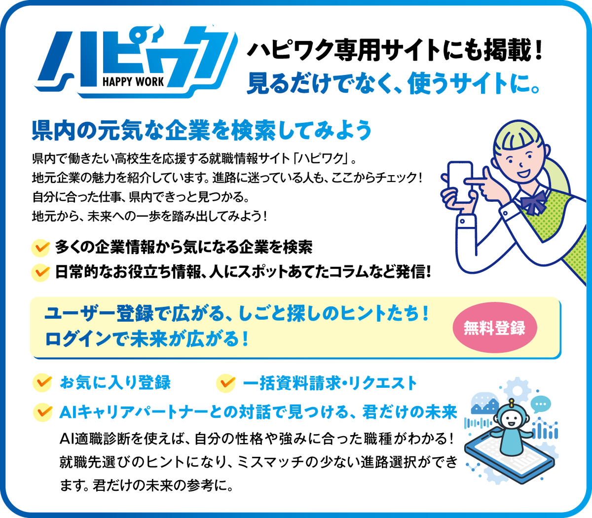ハピワク専用サイトにも掲載！見るだけでなく、使うサイトに。