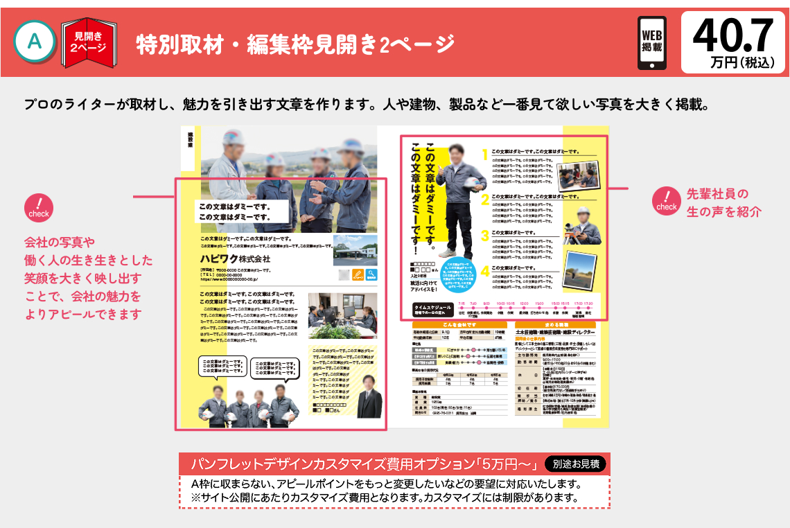 求人枠のご紹介