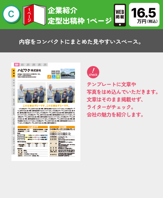 求人枠のご紹介