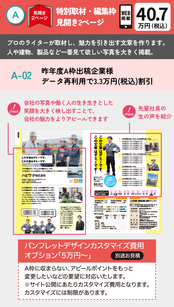 求人枠のご紹介