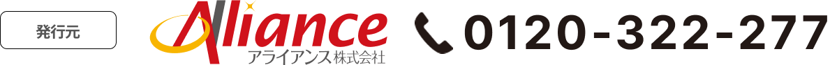 アライアンス株式会社
