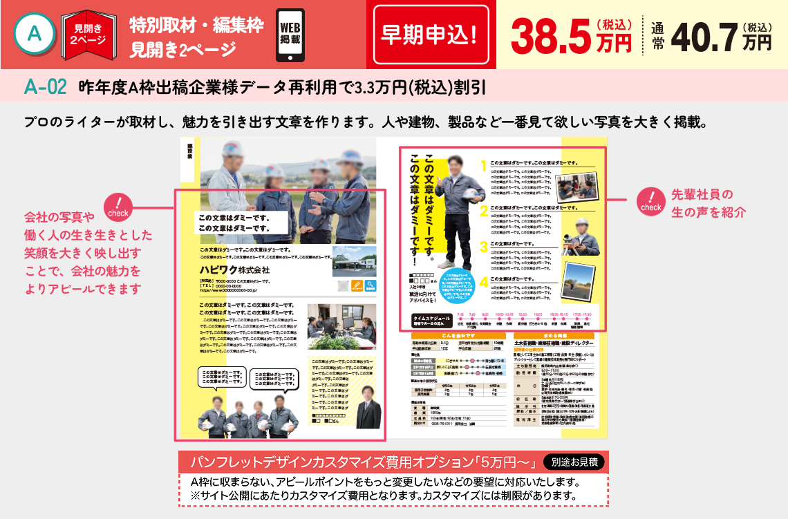 求人枠のご紹介