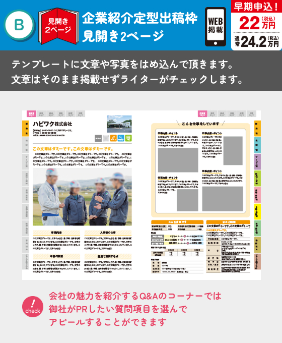 求人枠のご紹介