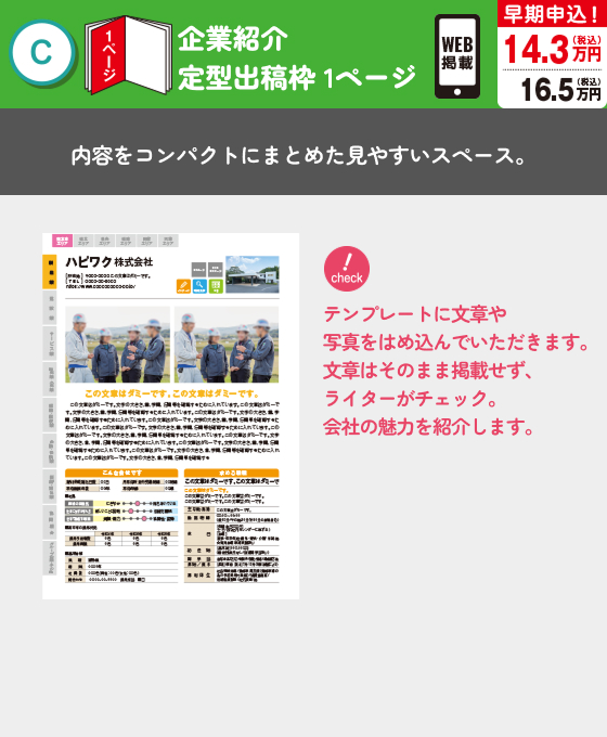 求人枠のご紹介