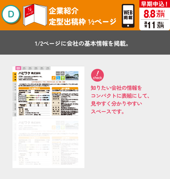 求人枠のご紹介