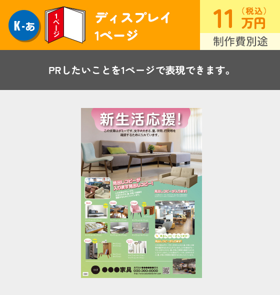 一般広告枠のご紹介