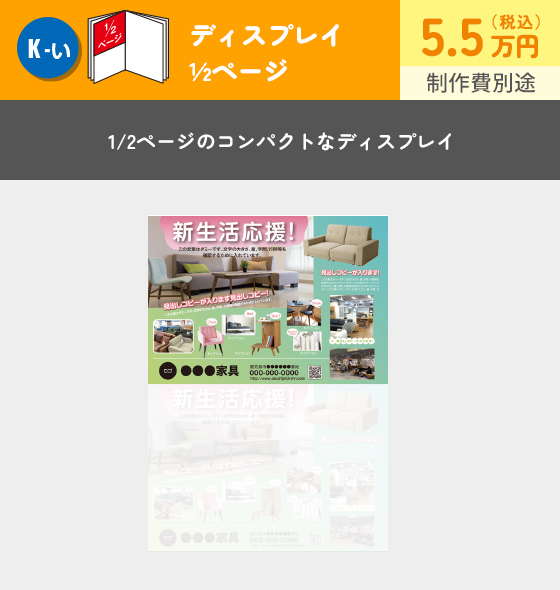 一般広告枠のご紹介