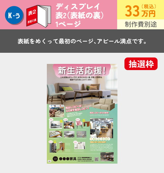 一般広告枠のご紹介