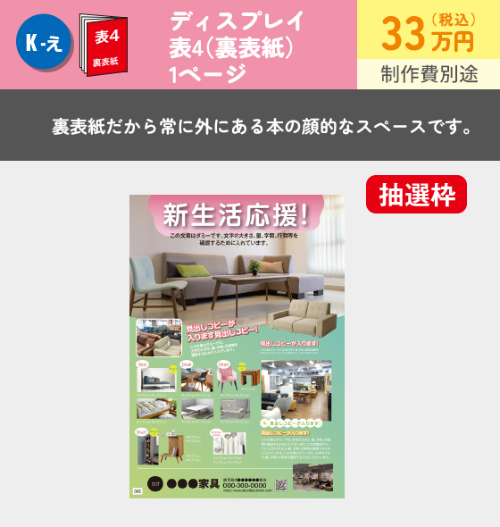 一般広告枠のご紹介