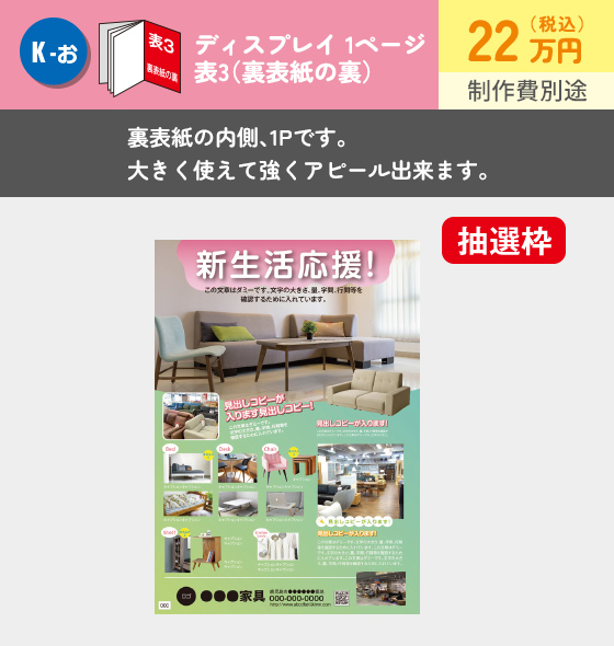 一般広告枠のご紹介