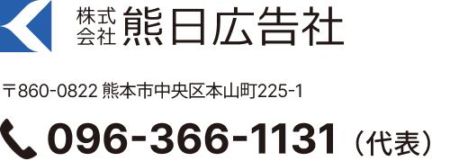 熊日広告社