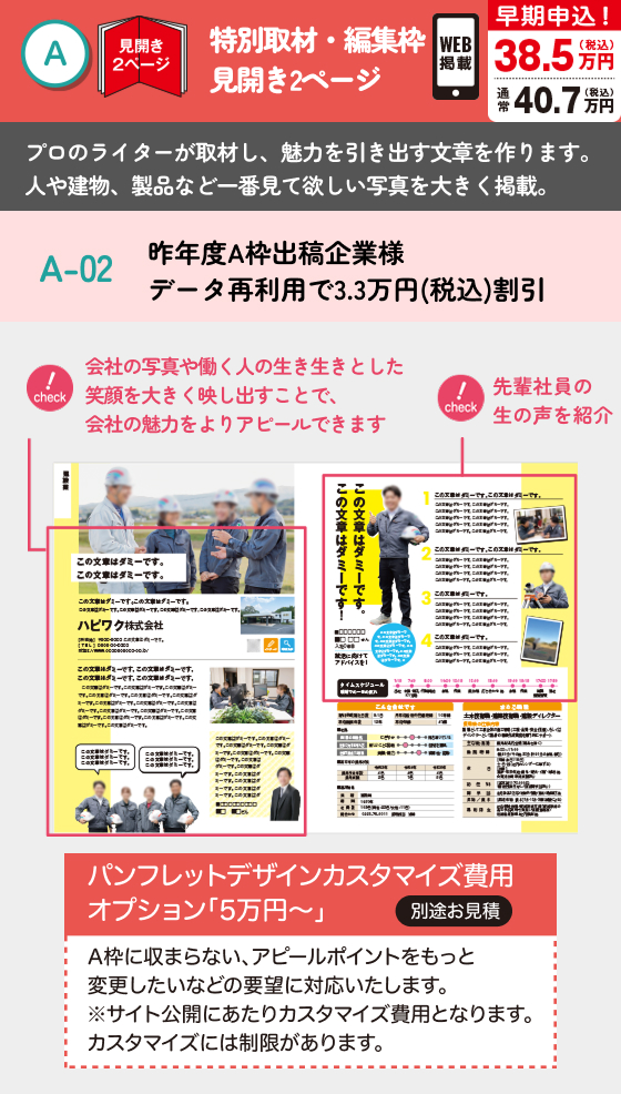 求人枠のご紹介