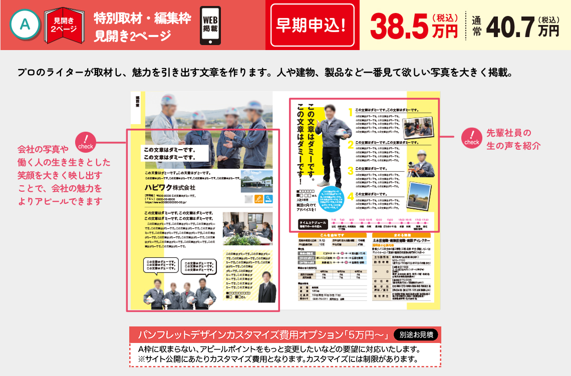 求人枠のご紹介