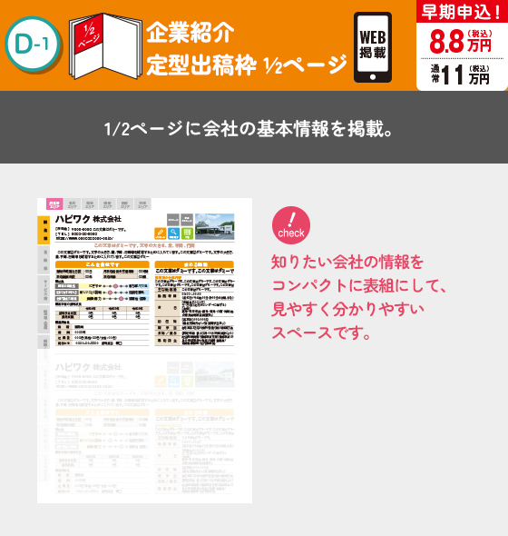 求人枠のご紹介