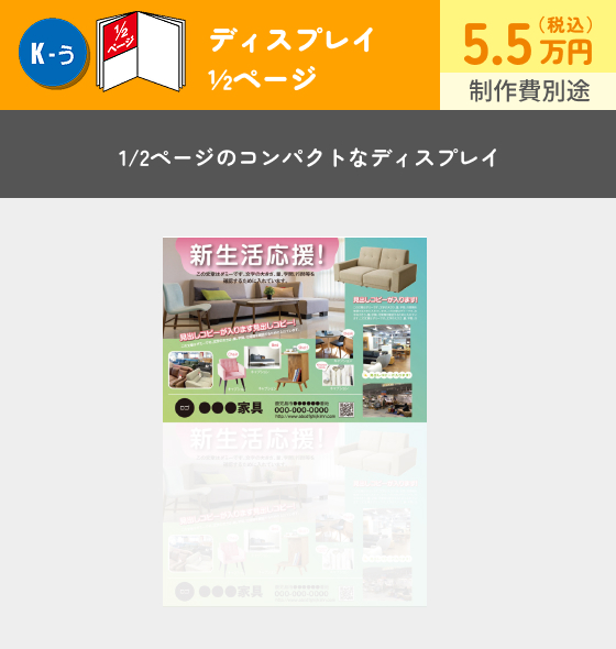 一般広告枠のご紹介