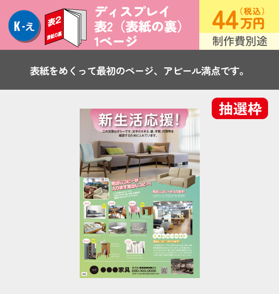 一般広告枠のご紹介