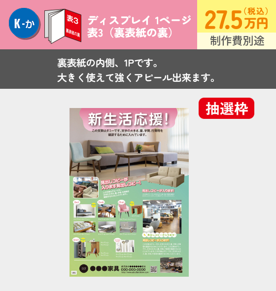 一般広告枠のご紹介