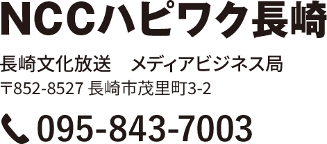 NCCハピワク長崎