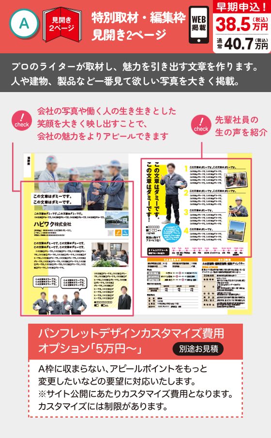 求人枠のご紹介