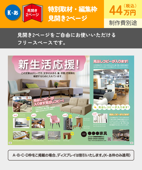 一般広告枠のご紹介