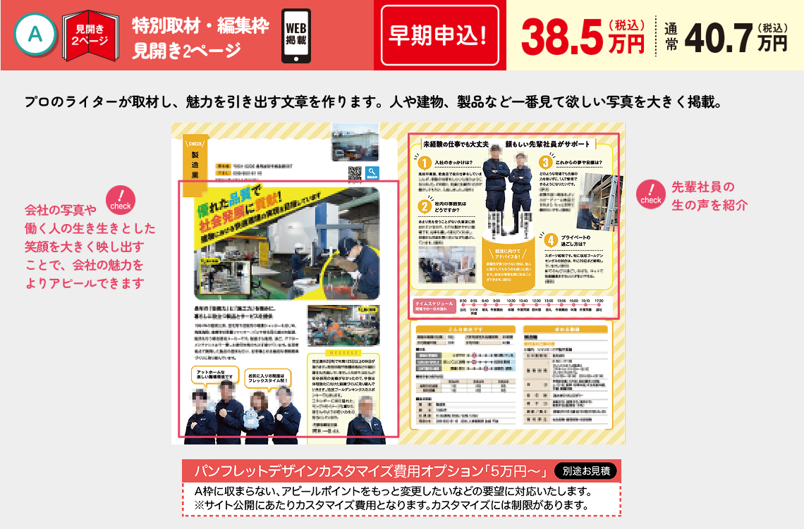 求人枠のご紹介