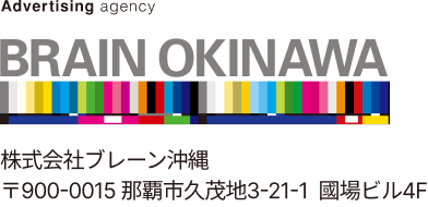 株式会社ブレーン沖縄