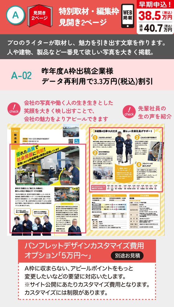 求人枠のご紹介