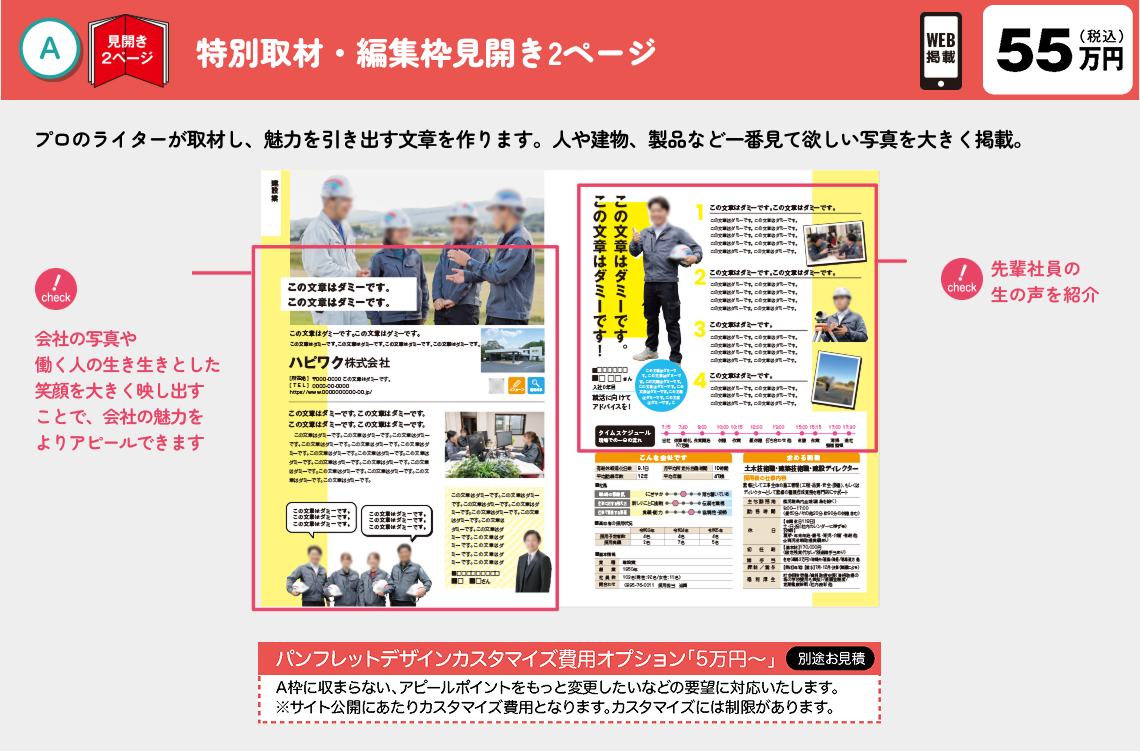 求人枠のご紹介