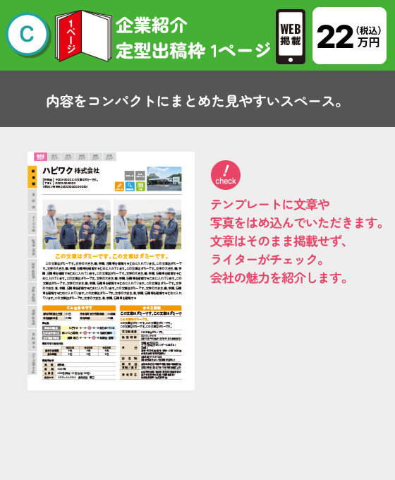 求人枠のご紹介
