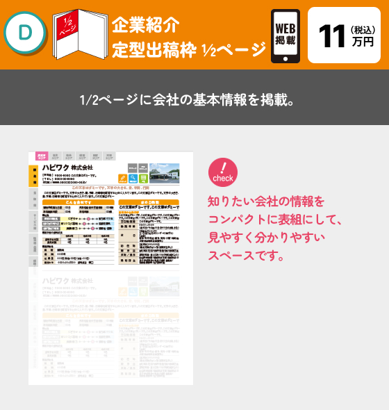 求人枠のご紹介