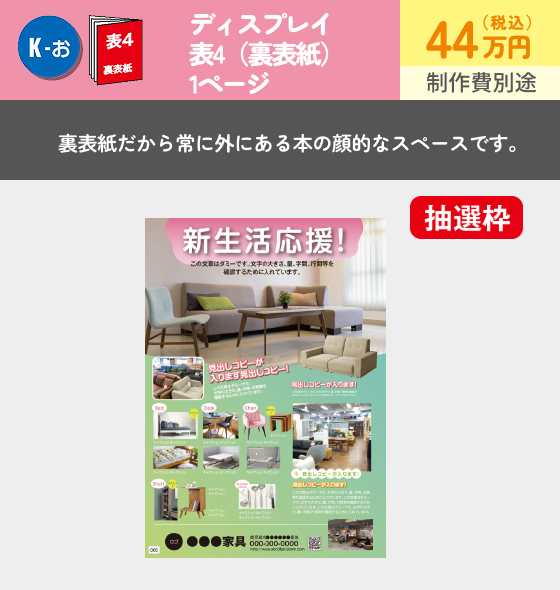 一般広告枠のご紹介