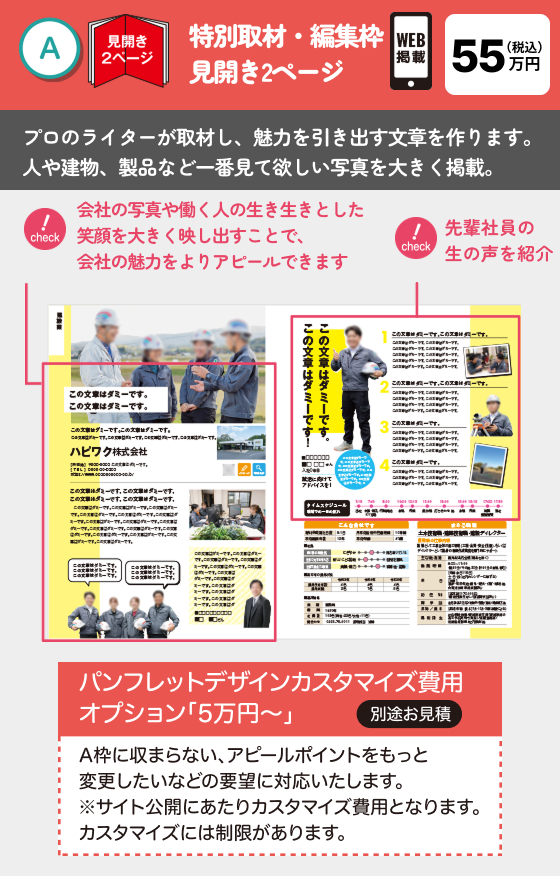 求人枠のご紹介