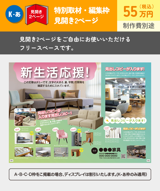 一般広告枠のご紹介