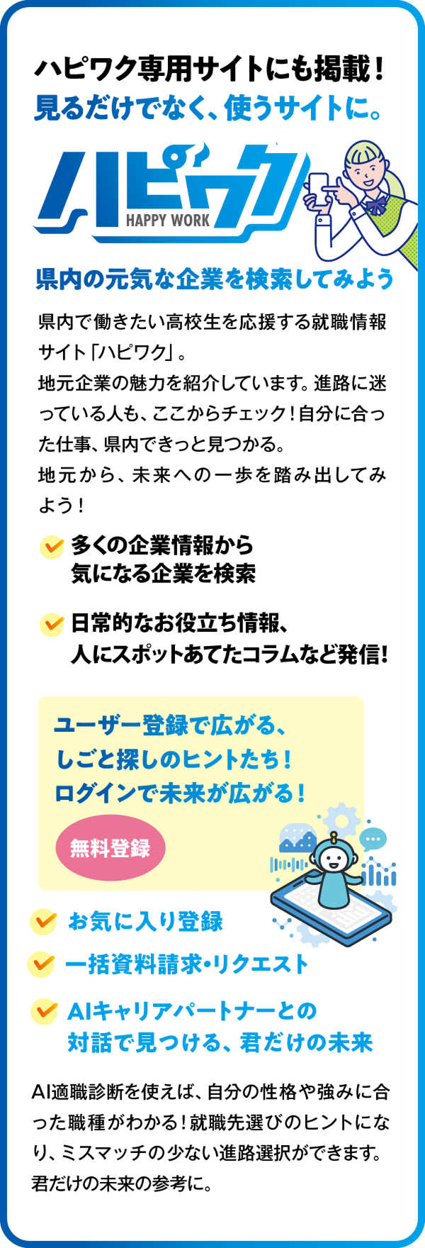 ハピワク専用サイトにも掲載！見るだけでなく、使うサイトに。